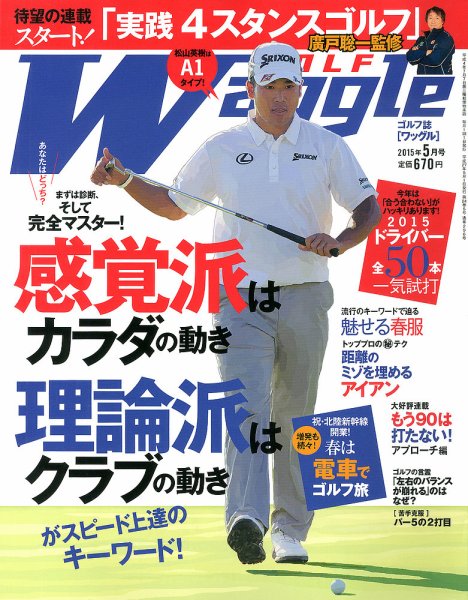 Waggle（ワッグル） 2015年5月号 (発売日2015年03月20日) 表紙