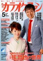 月刊カラオケファン 2015年5月号 表紙