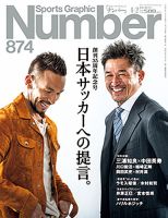 ナンバー(Sports Graphic Number) 2015年4/2号 表紙