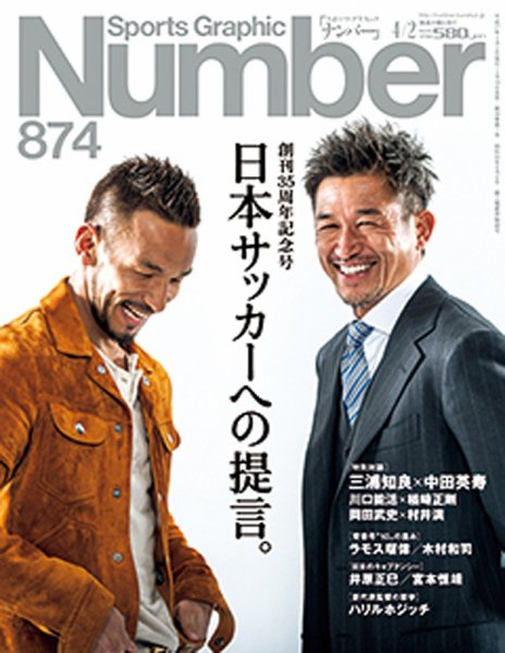 ナンバー(Sports Graphic Number) 2015年4/2号 (発売日2015年03月19日) 表紙