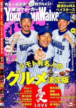横浜ウォーカー 2015年4月号 (発売日2015年03月20日) 表紙