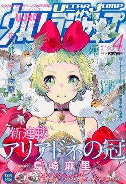 ウルトラジャンプ 15年4月号 発売日15年03月19日 雑誌 定期購読の予約はfujisan