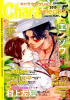 Chara Selection（キャラ セレクション） 2015年5月号 表紙