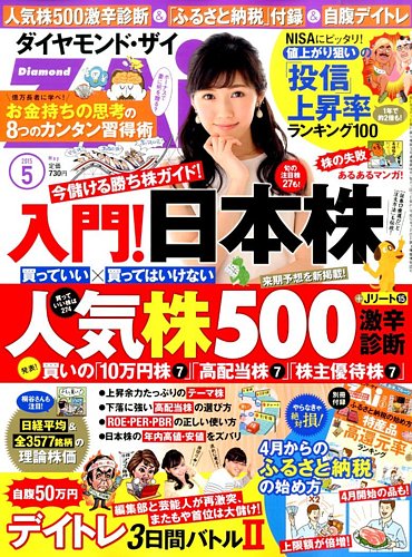 ダイヤモンドzai ザイ 15年5月号 発売日15年03月日 雑誌 電子書籍 定期購読の予約はfujisan