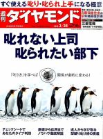 週刊ダイヤモンド（Diamond WEEKLY） 2015年3/28号 表紙