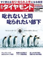 週刊ダイヤモンド（Diamond WEEKLY） 2015年3/28号 (発売日2015年03月23日) 表紙