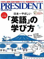 PRESIDENT(プレジデント) 2015年4.13号 表紙
