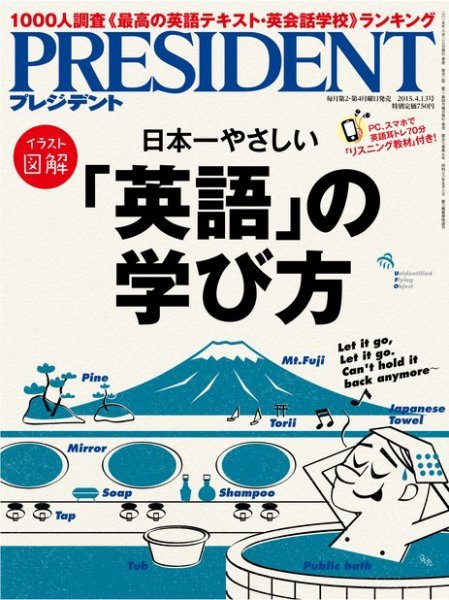 PRESIDENT(プレジデント) 2015年4.13号 (発売日2015年03月23日) 表紙