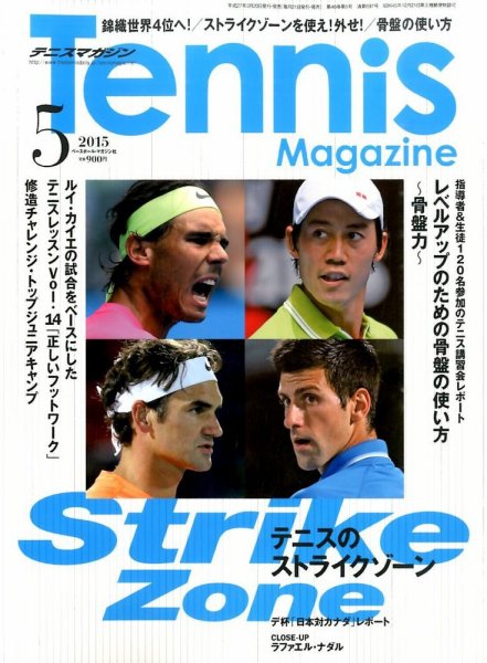 テニスマガジン 2015年5月号 (発売日2015年03月20日) 表紙