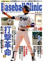 ベースボールクリニック 2015年4月号 表紙