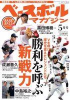 ベースボールマガジン 2015年5月号 (発売日2015年03月19日) 表紙