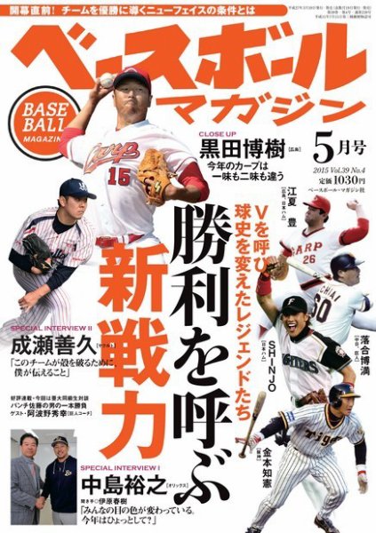 ベースボールマガジン 2015年5月号 (発売日2015年03月19日) 表紙