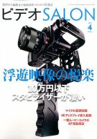 ビデオサロン 2015年4月号 表紙