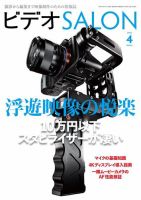 ビデオサロン 2015年4月号 (発売日2015年03月20日) 表紙