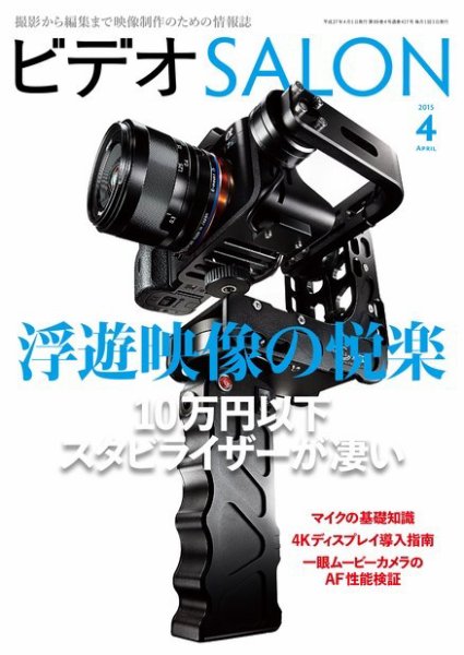 ビデオサロン 2015年4月号 (発売日2015年03月20日) 表紙