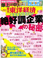 週刊東洋経済 2015年3/28号 表紙