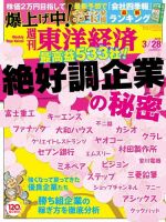 週刊東洋経済 2015年3/28号 (発売日2015年03月23日) 表紙