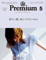 ＆Premium（アンドプレミアム） 201505号 表紙