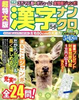 超特大版漢字ナンクロ 2015年5月号 表紙
