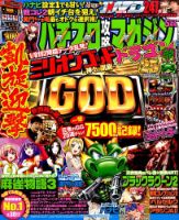 パチスロ攻略マガジン　ドラゴン 2015年5月号 (発売日2015年03月20日) 表紙