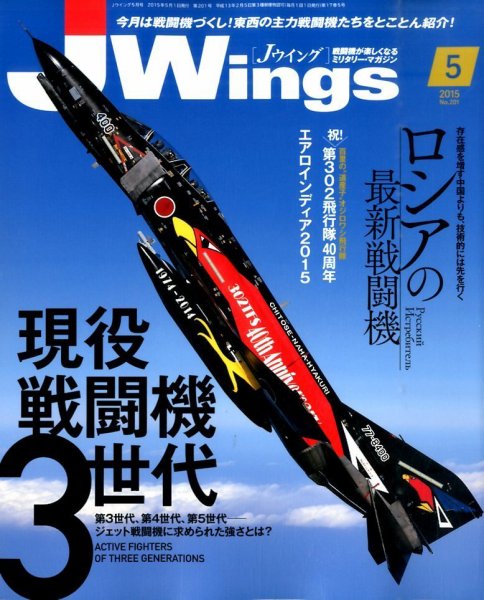 Ｊウイング 2015年5月号 (発売日2015年03月20日) 表紙