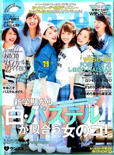 RANZUKI（ランズキ） 2015年5月号 (発売日2015年03月23日) 表紙