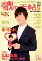 歌の手帖 2015年5月号 表紙