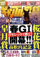 ギャンブル宝典 2015年4月号 (発売日2015年03月19日) 表紙