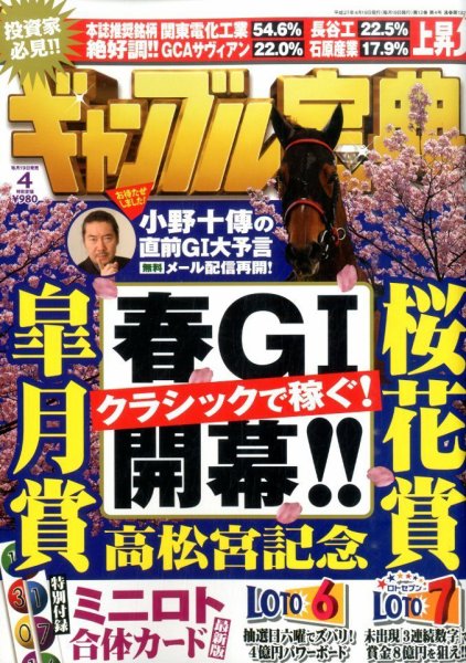 ギャンブル宝典 2015年4月号 (発売日2015年03月19日) 表紙