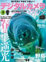 デジタルカメラマガジン 2015年4月号 (発売日2015年03月20日) 表紙