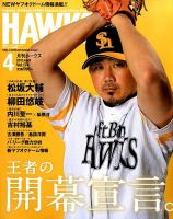 月刊Hawks（ホークス） 2015年4月号 (発売日2015年03月20日) 表紙