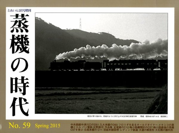 増刊 とれいん 2015年5月号 (発売日2015年03月20日) 表紙