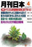 月刊日本 表紙