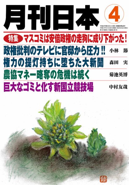 月刊日本 2015年03月20日発売号 表紙