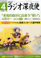 ＮＨＫ　ラジオ深夜便 2015年4月号 表紙