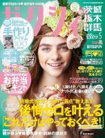 ゼクシィ茨城・栃木・群馬 5月号 表紙