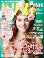 ゼクシィ北海道 5月号 表紙
