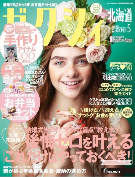 ゼクシィ北海道 5月号 (発売日2015年03月23日) 表紙