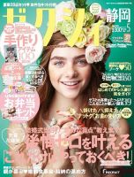 ゼクシィ静岡 5月号 表紙