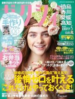 ゼクシィ徳島・ 香川・ 愛媛・ 高知 5月号 表紙