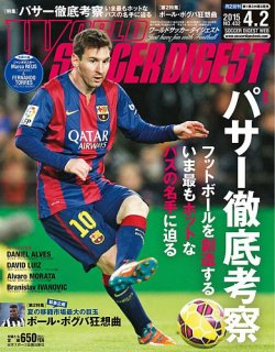 雑誌 定期購読の予約はfujisan 雑誌内検索 P Ws11 がworld Soccer Digest ワールドサッカーダイジェスト の15年03月19日発売号で見つかりました