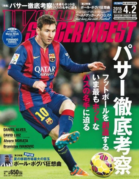 WORLD SOCCER DIGEST（ワールドサッカーダイジェスト） 4/2号 (発売日2015年03月19日) 表紙