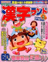 漢字ランド 2015年5月号 表紙