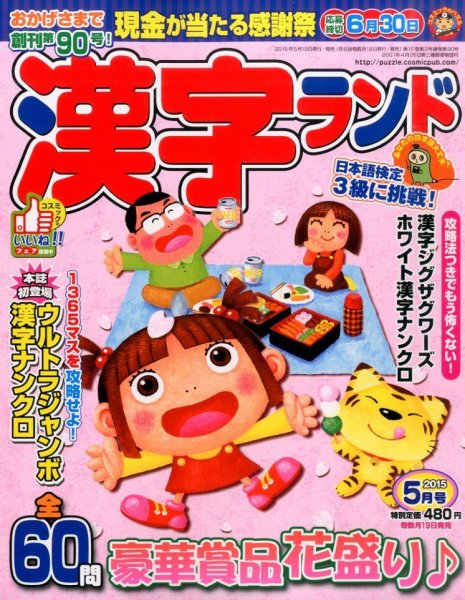 漢字ランド 2015年5月号 (発売日2015年03月19日) 表紙