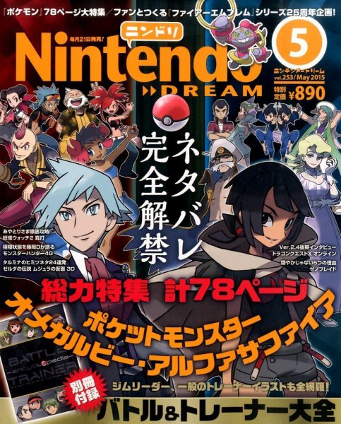 Nintendo DREAM（ニンテンドードリーム） 2015年5月号 (発売日2015年03月20日) 表紙