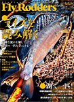 FLY RODDERS(フライロッダーズ) 2015春夏号 (発売日2015年03月22日) 表紙