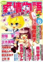 15の愛情物語 2015年5月号 表紙