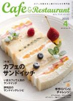 カフェレス 4月号 表紙