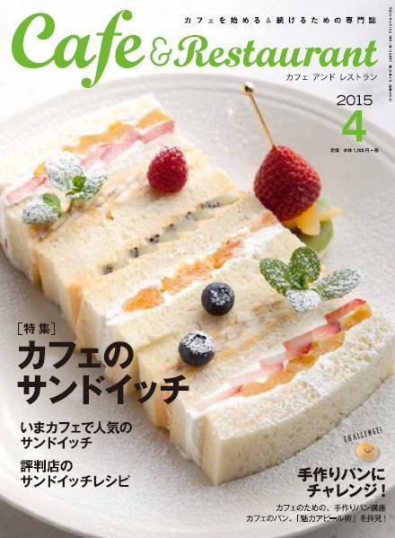 カフェレス 4月号 (発売日2015年03月19日) 表紙