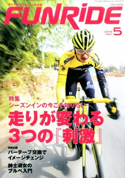 ファンライド 2015年5月号 (発売日2015年03月20日) 表紙